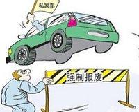 车主注意!车辆报废还有哪些税金要清算？