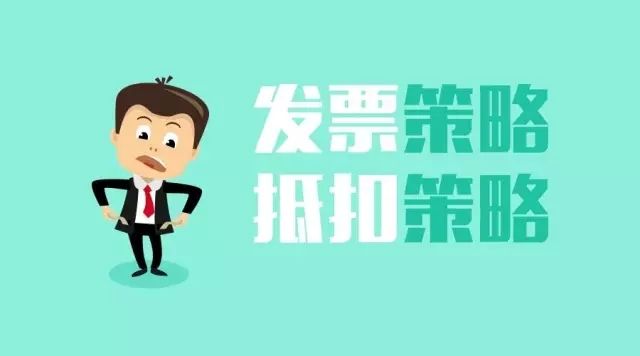 营改增后，增值税专用发票抵扣限制条件大罗列