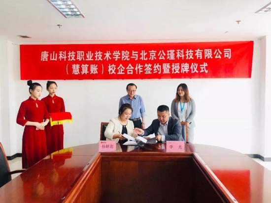 慧算账搭建校企合作平台，产教融合创未来