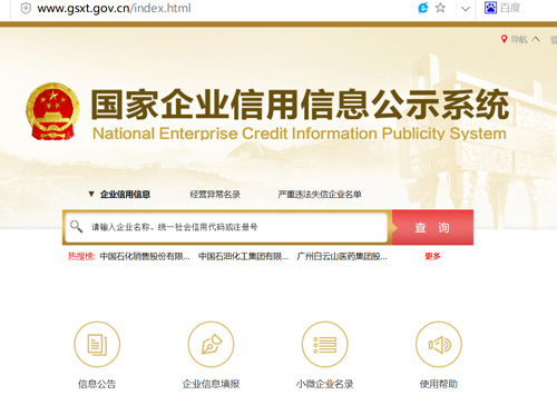 天津工商局企业信息查询-工商信息查询系统