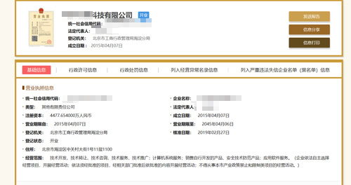 天津企业信息查询结果